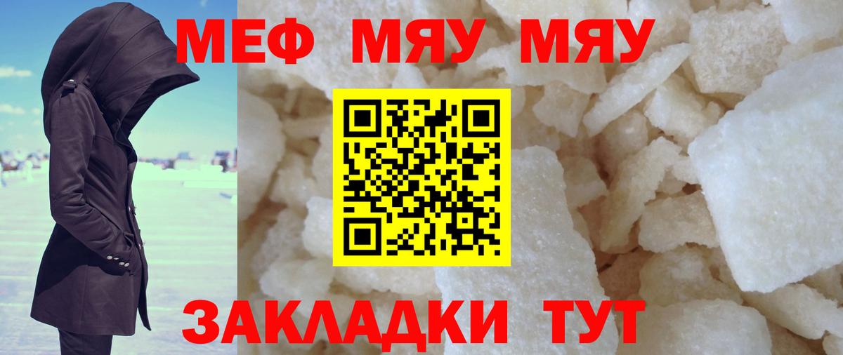 МЕФ mephedrone  Вход с VPN  МЯУ-МЯУ  Нижний Новгород  МЕФ VHQ 