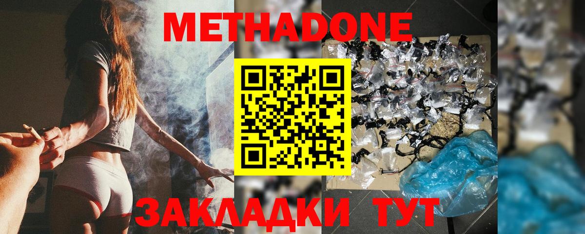 Нижний Новгород  Метадон кристалл  Вход с VPN  OMG ТОР  МЕТАДОН мёд 