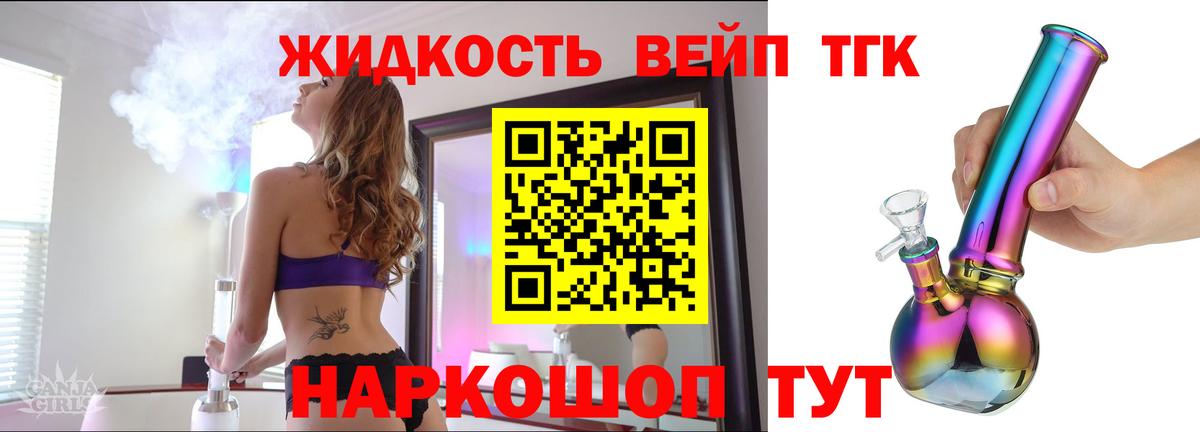 Нижний Новгород  ТГК концентрат  ТГК вейп с тгк  Вход с VPN 
